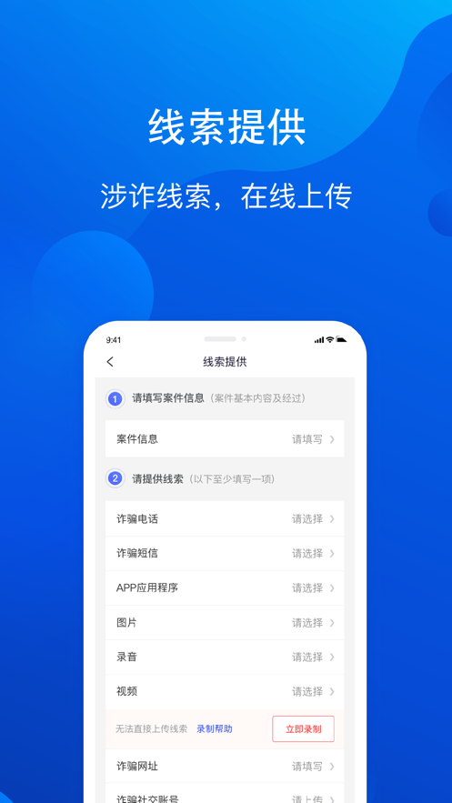 反诈骗APP