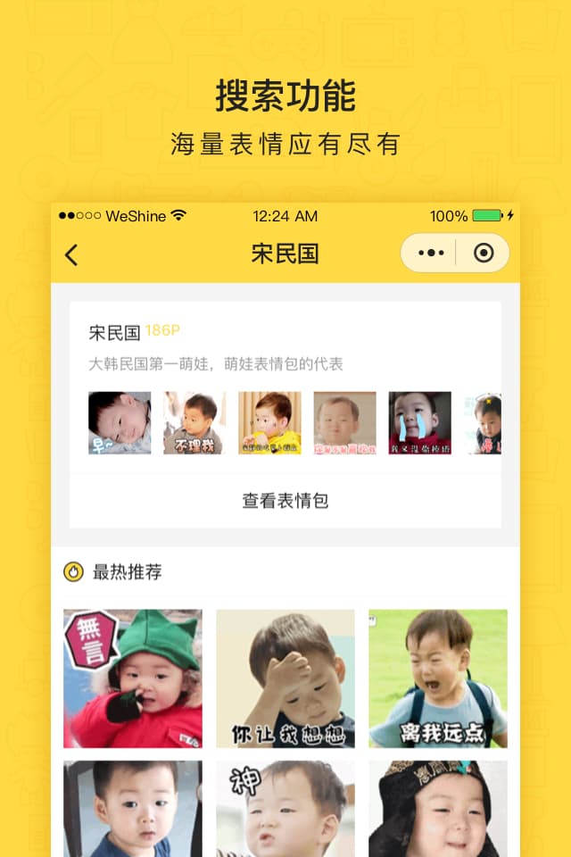 www.yaxin000com闪萌表情-微信小程序开发制作