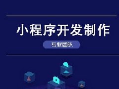 如何开始创建自己的小程序？