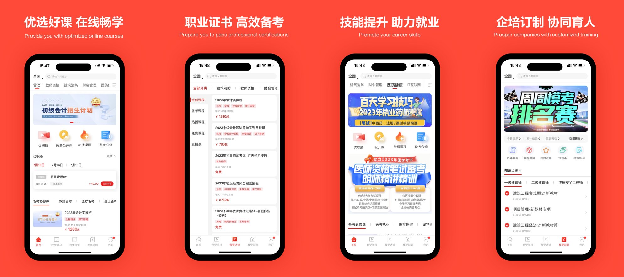 在线培训APP微信小程序案例效果图